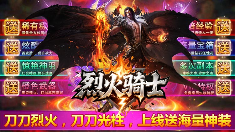 烈火骑士手游下载
