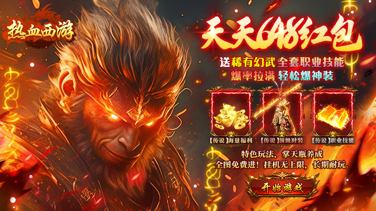 热血西游手游下载