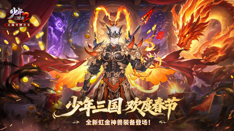 少年三国志2手游下载