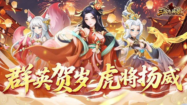 三国志战歌手游下载