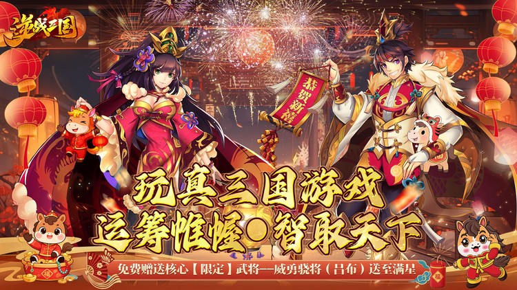 逆战三国手游下载