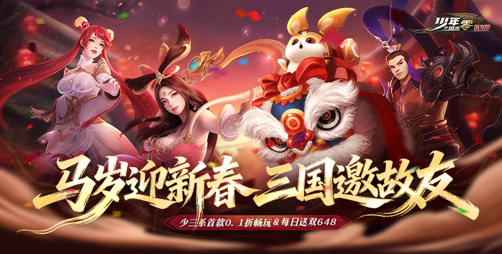 少年三国志：零