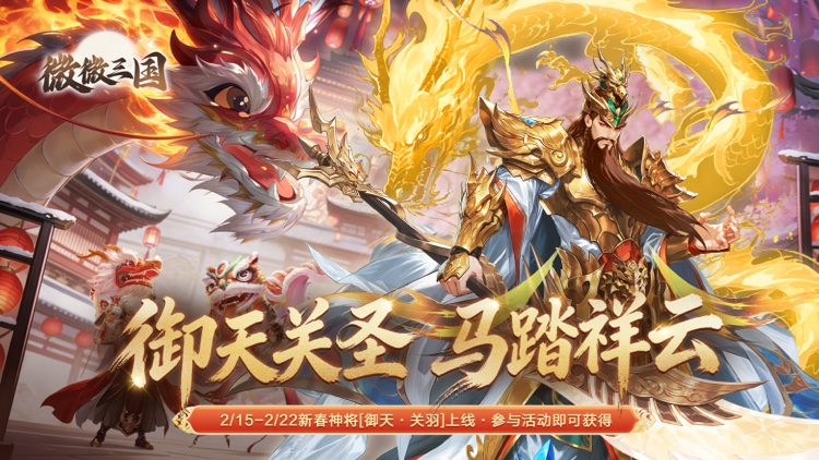 微微三国手游下载