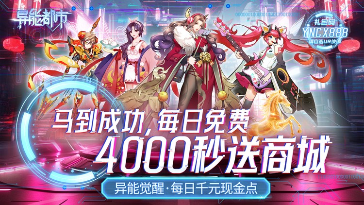 异能都市手游下载