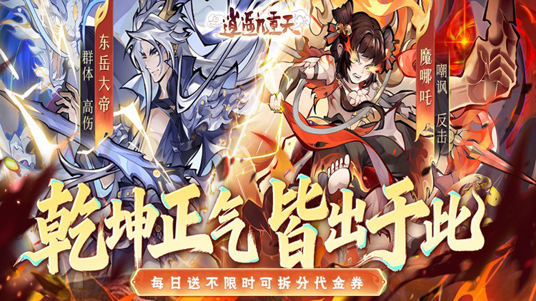 逍遥九重天手游下载