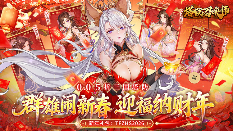 塔防召唤师手游下载