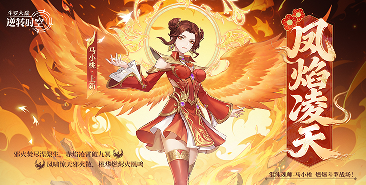 斗罗大陆：逆转时空