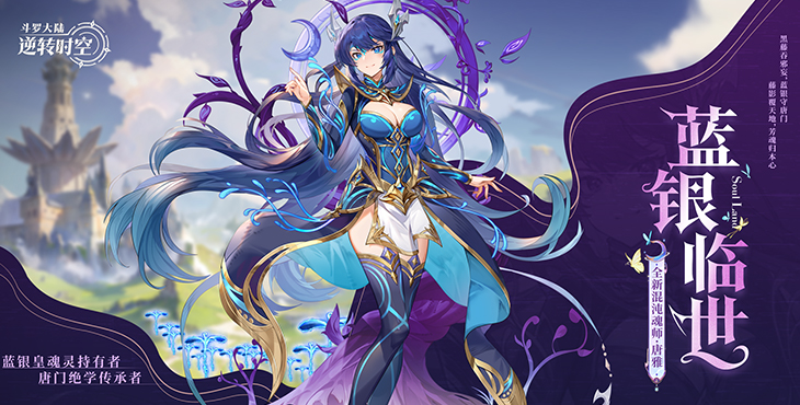 斗罗大陆：逆转时空