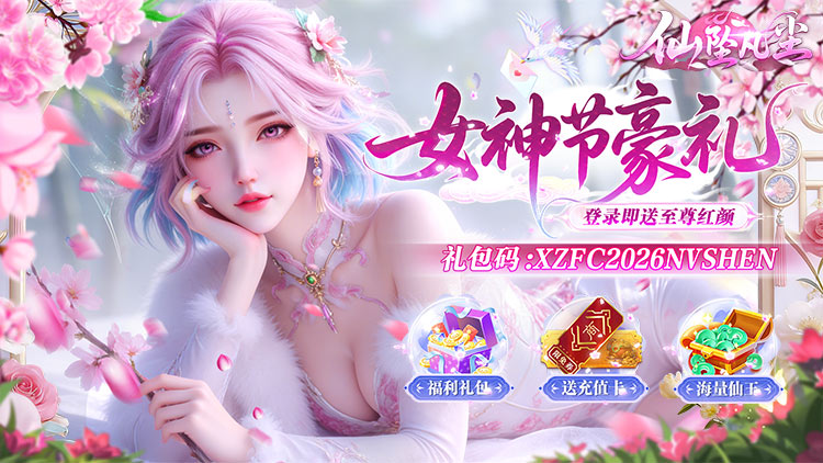 仙坠凡尘手游下载