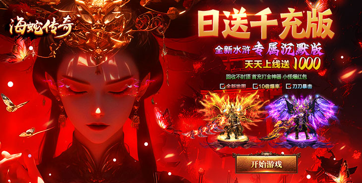 海蛇传奇欢乐版