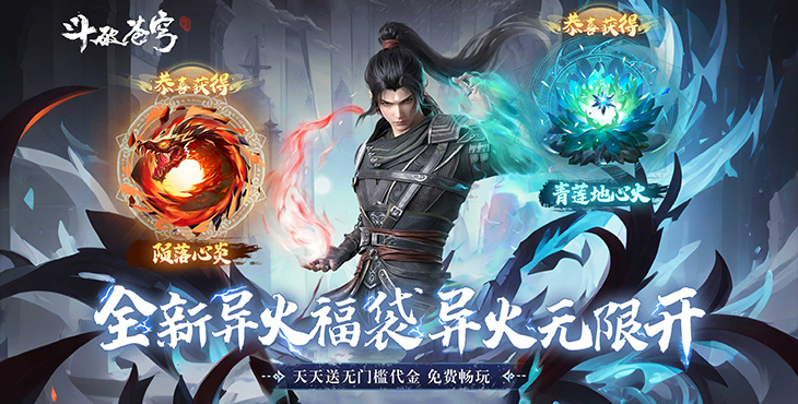 斗破苍穹：三年之约