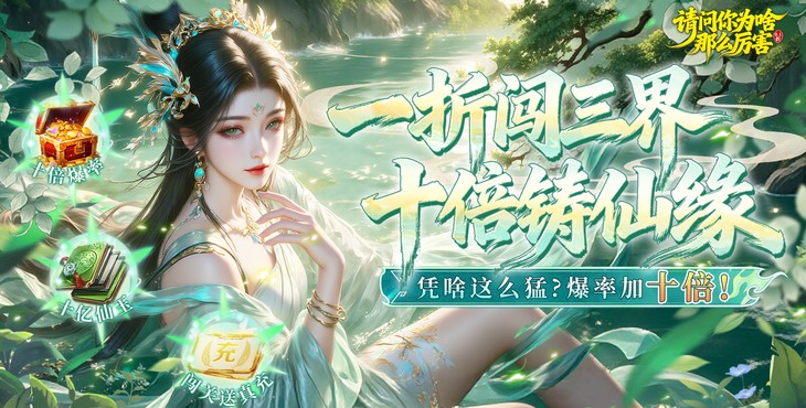 请问你为啥这么厉害