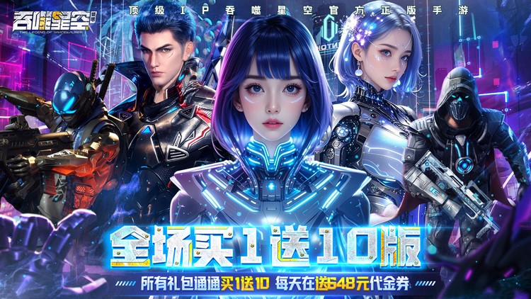 吞噬星空：黎明手游下载