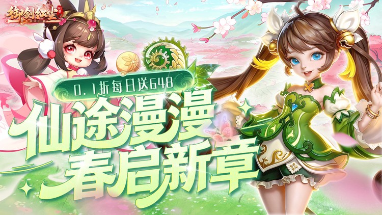 御剑红尘手游下载