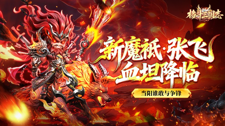 格斗三国志手游下载