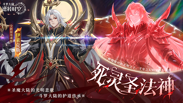 斗罗大陆：逆转时空手游下载