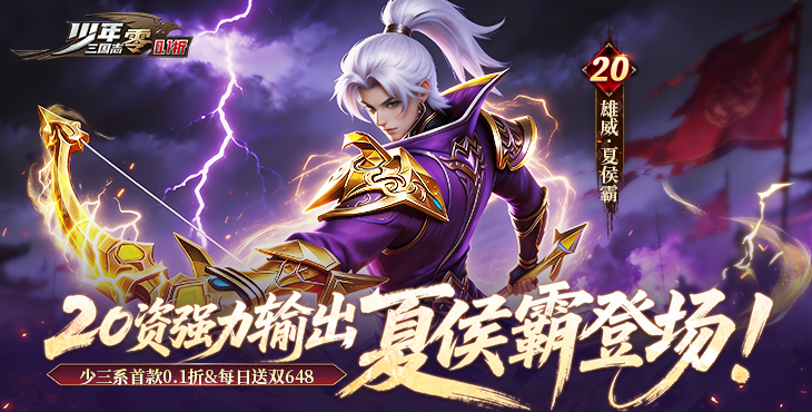 少年三国志：零