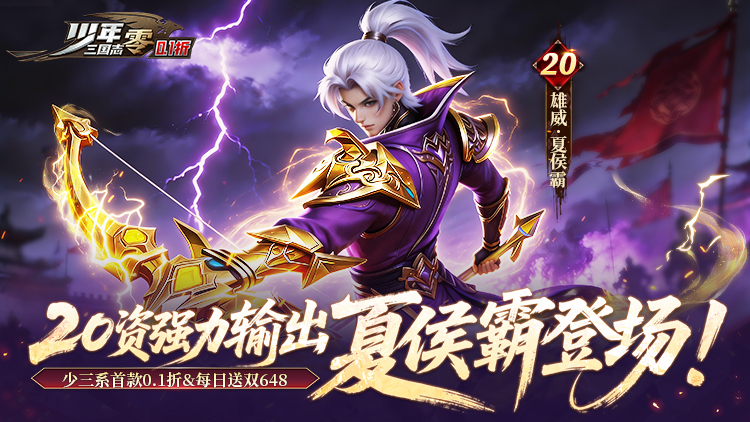 少年三国志：零手游下载