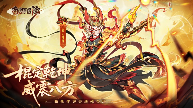 西游冒险手游下载