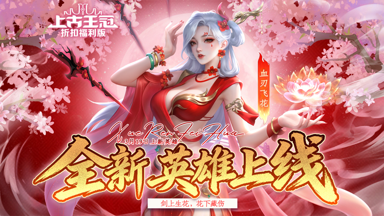 上古王冠手游下载