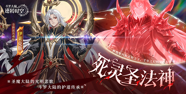 斗罗大陆：逆转时空