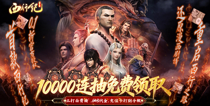 龙神八部之西行纪