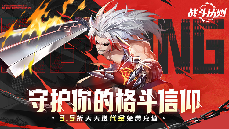 战斗法则手游下载