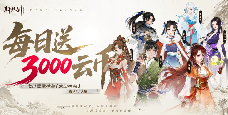 轩辕剑龙舞云山