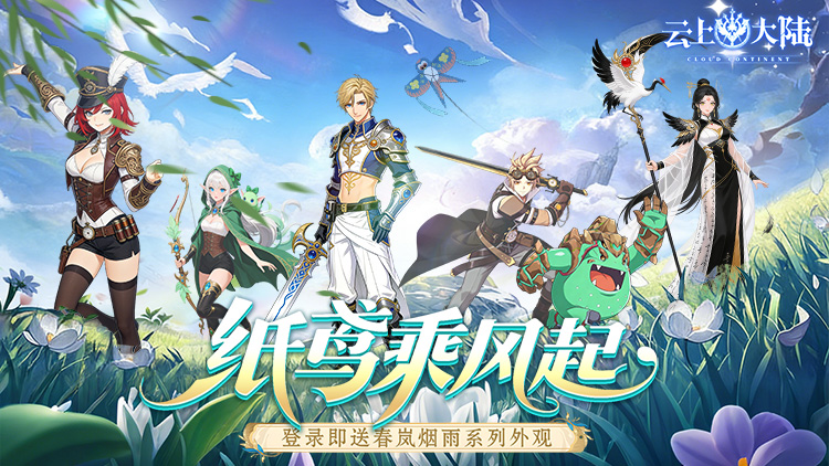 云上大陆手游下载