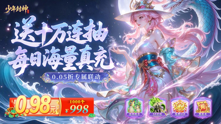 少年封神手游下载