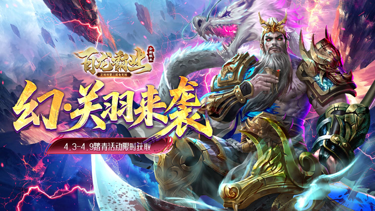 百龙霸业手游下载