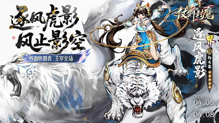 仗剑封魔手游下载