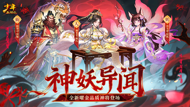 少年西游记手游下载