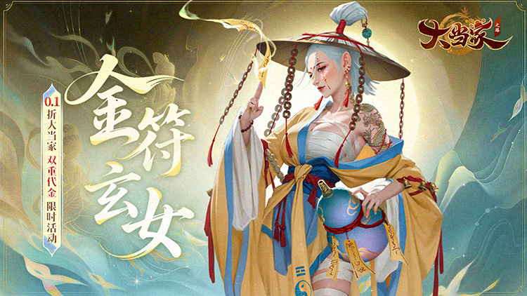 大当家之路手游下载