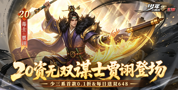 少年三国志：零