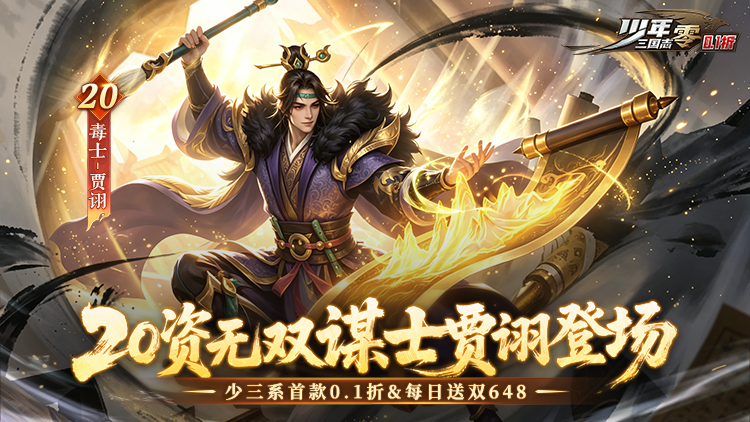 少年三国志：零手游下载