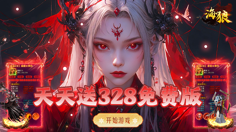 海狼手游下载