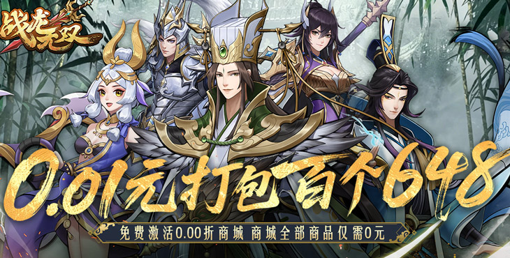 战龙无双