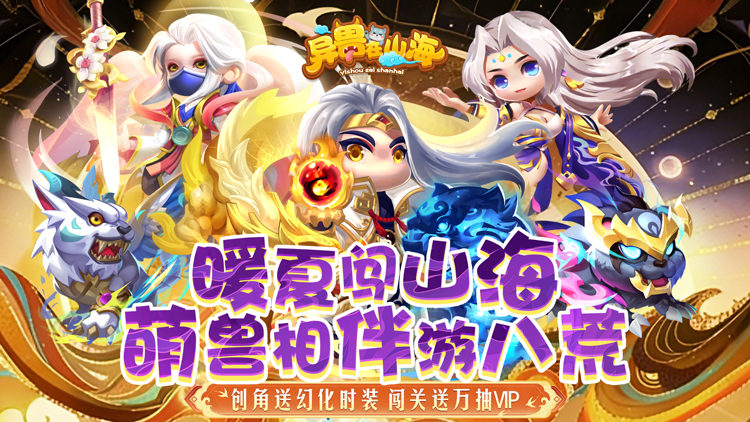 异兽在山海手游下载
