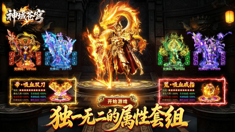 神域苍穹手游下载