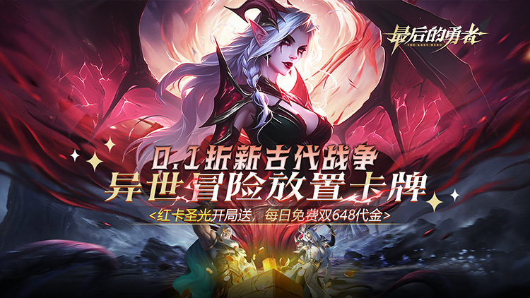 最后的勇者手游下载