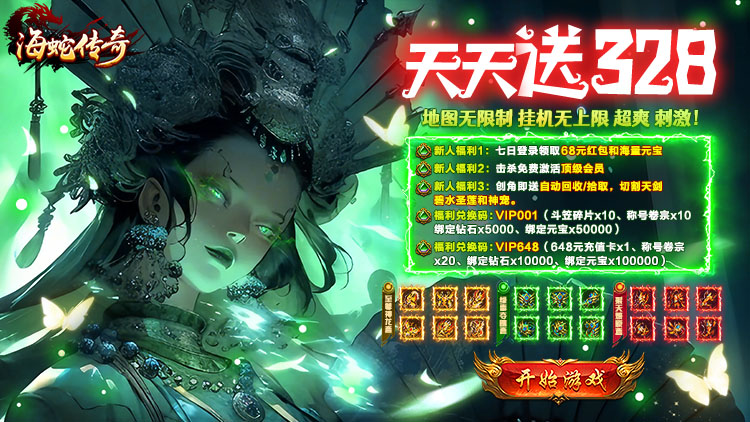 海蛇传奇欢乐版手游下载