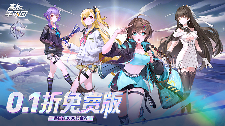 高能手办团手游下载
