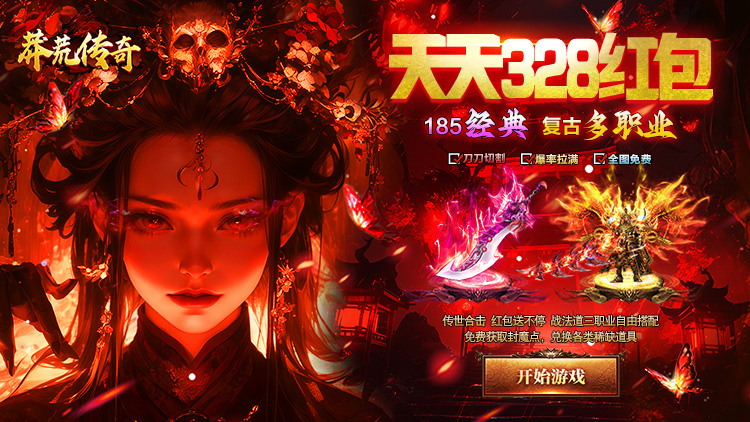 莽荒传奇手游下载