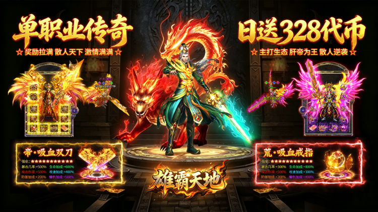 雄霸天地手游下载