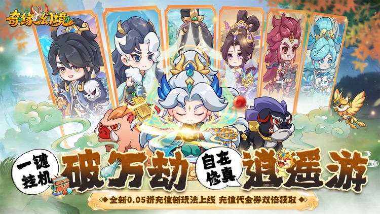 奇缘幻境手游下载