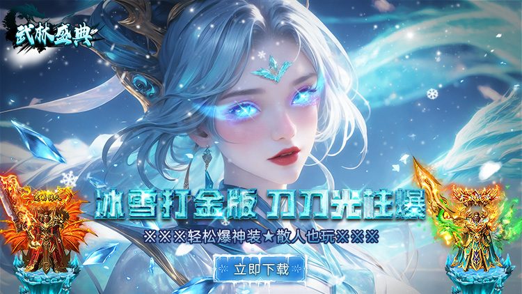 武林盛典手游下载