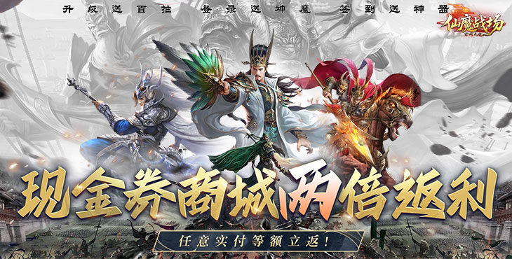 仙魔战场