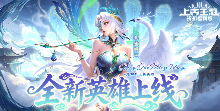 上古王冠