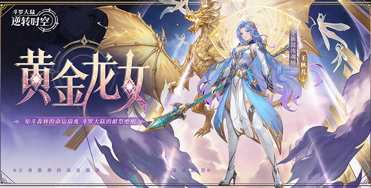 斗罗大陆：逆转时空